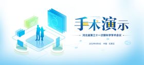 医疗眼科手术直播背景板