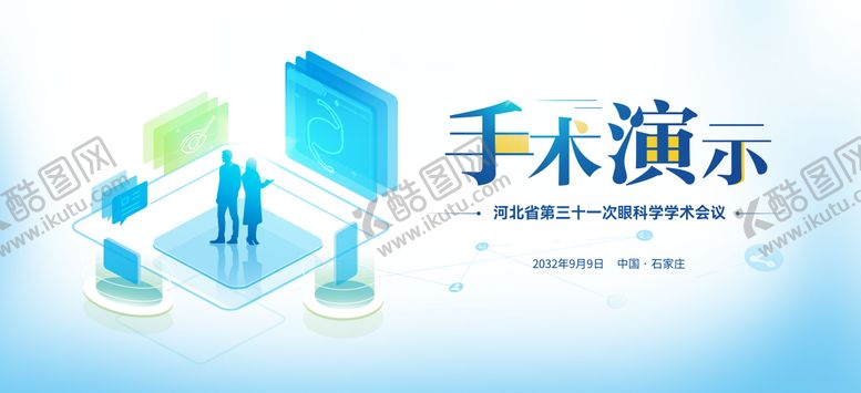 编号：98840411191352155819【酷图网】源文件下载-医疗眼科手术直播背景板