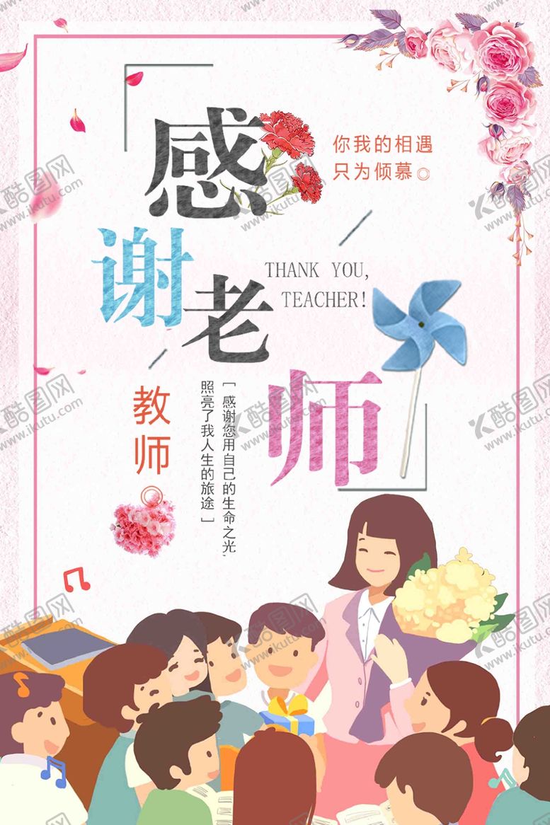编号：34192811010851085047【酷图网】源文件下载-教师节