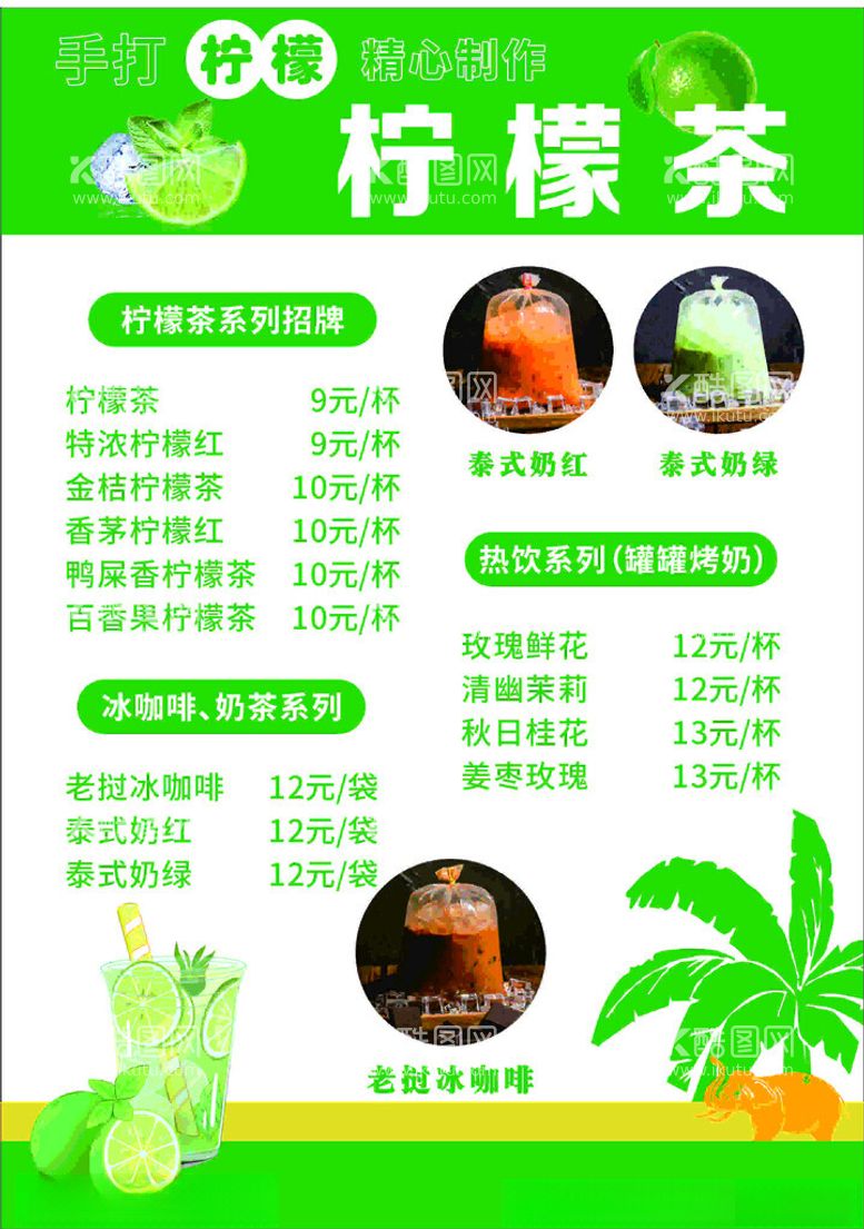 编号：67438112191451135596【酷图网】源文件下载-手打柠檬茶菜单