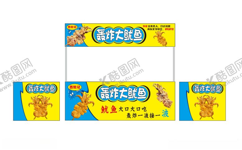 编号：74498402161741306206【酷图网】源文件下载-轰炸大鱿鱼