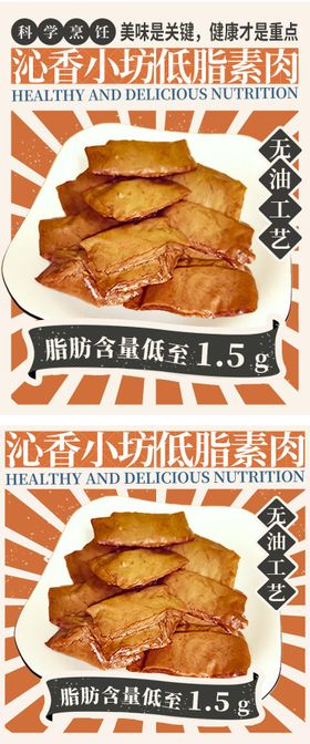 麻辣香干豆促销海报