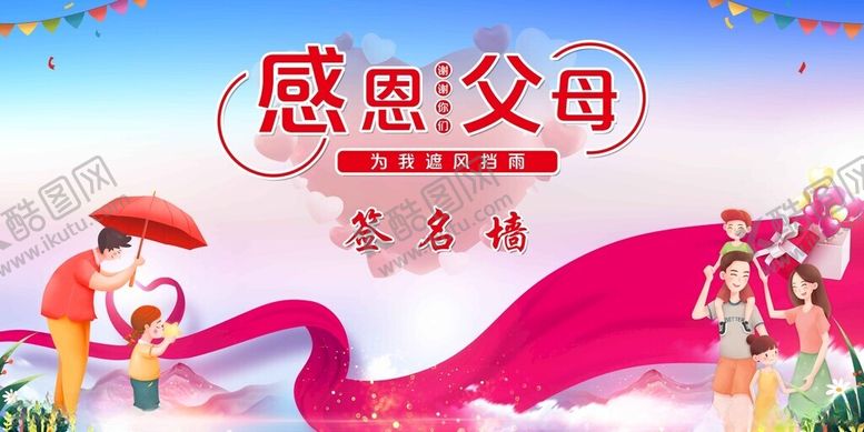 编号：72978501140409079679【酷图网】源文件下载-感恩父母