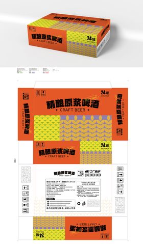 啤酒饮料易拉罐外包装箱