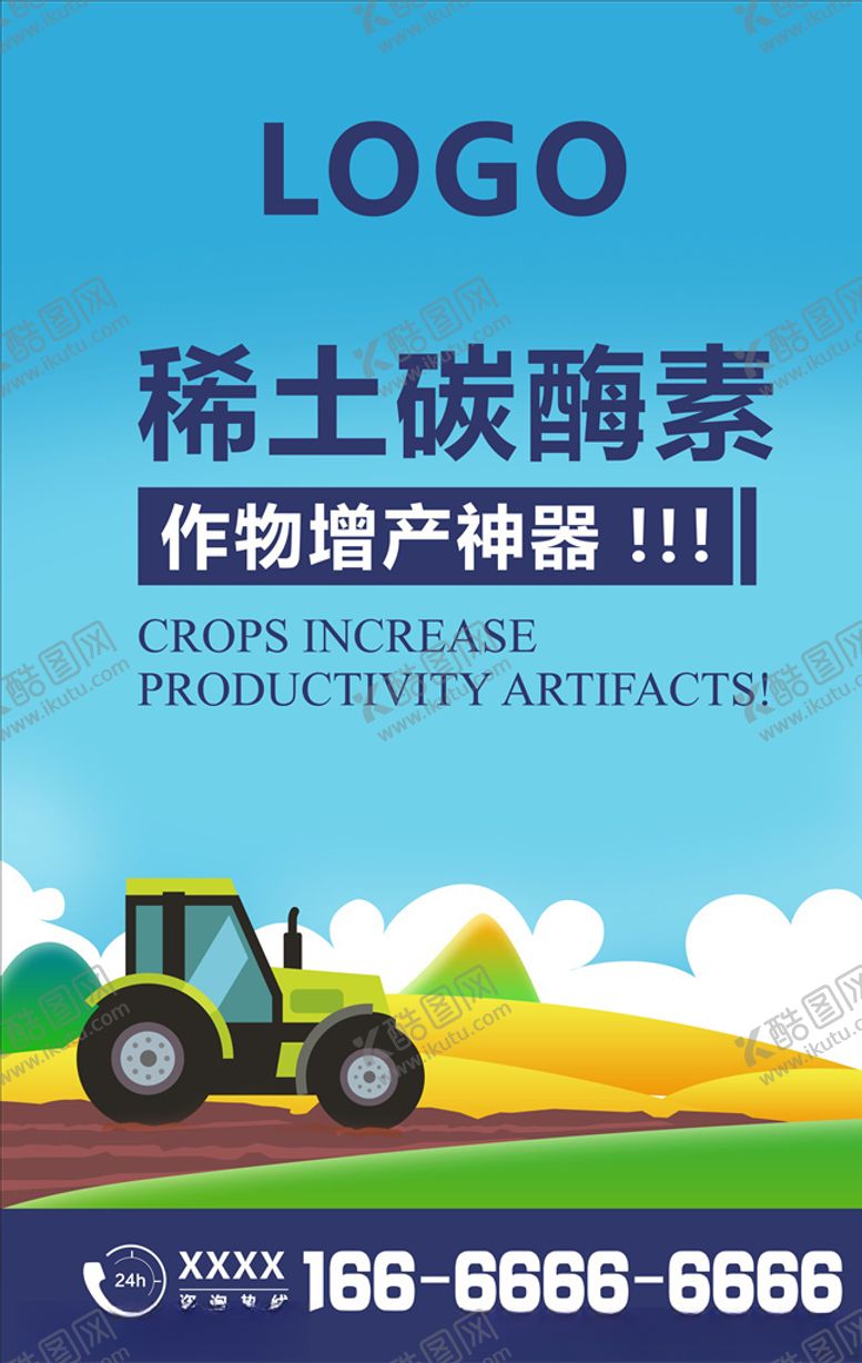 编号：38126909221208482716【酷图网】源文件下载-农业海报