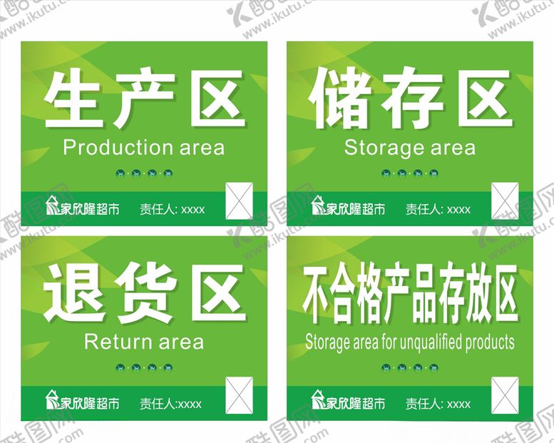编号：87379309201229206701【酷图网】源文件下载-超市区域牌