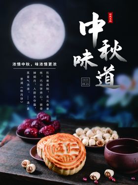 中秋节