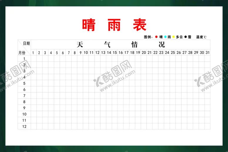 编号：14544501300441192953【酷图网】源文件下载-晴雨表