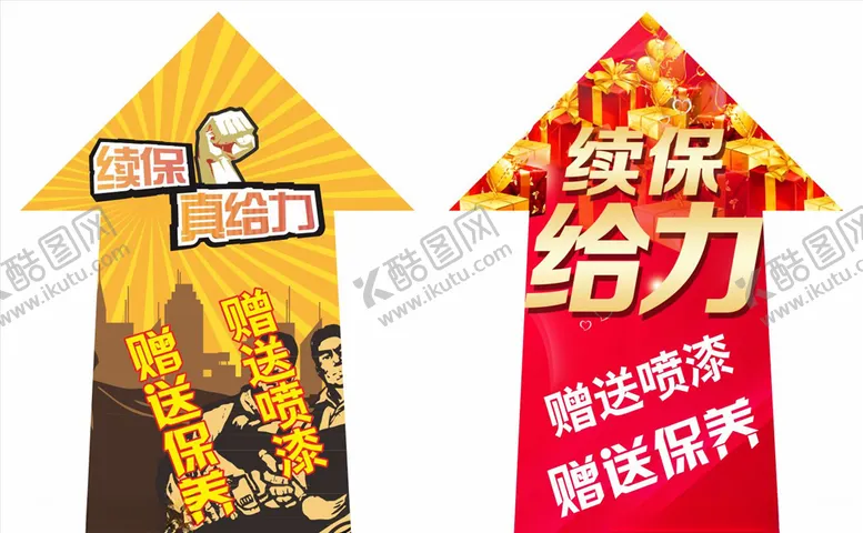 编号：42771205131425366544【酷图网】源文件下载-续保给力箭头