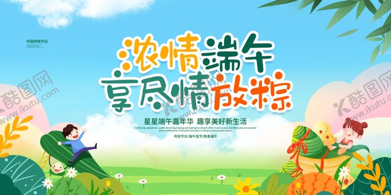 编号：51921204062334321515【酷图网】源文件下载-端午节