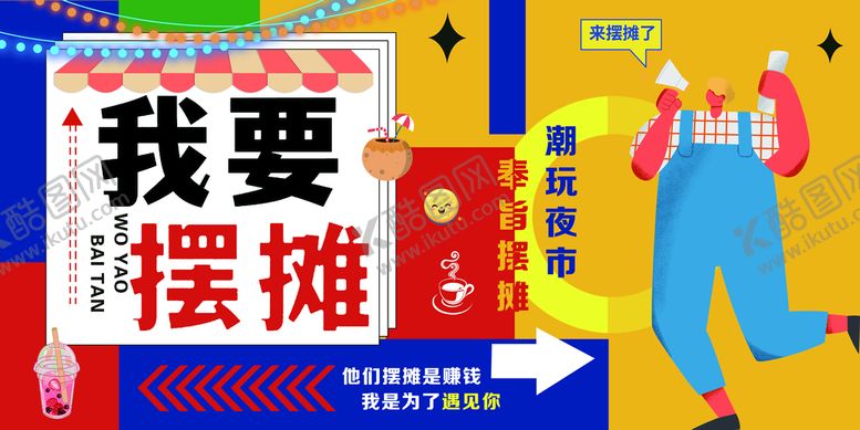 编号：93478109230143039624【酷图网】源文件下载-夜市海报