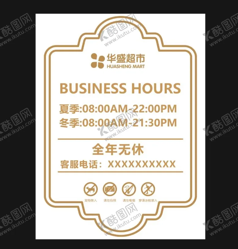 编号：94671809120224088947【酷图网】源文件下载-营业时间吊眉制品