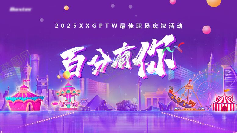编号：17837611220138561584【酷图网】源文件下载-紫色庆祝欢乐背景