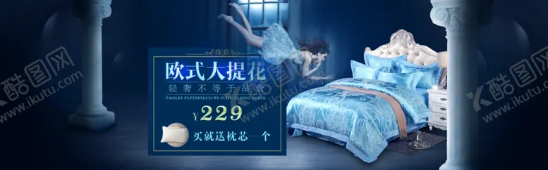编号：48302712130336129214【酷图网】源文件下载-欧式奢华四件套banner