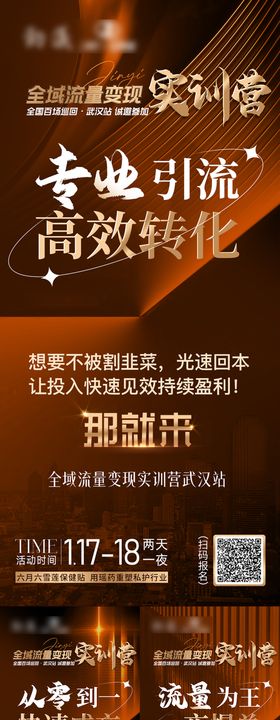 招商造势海报