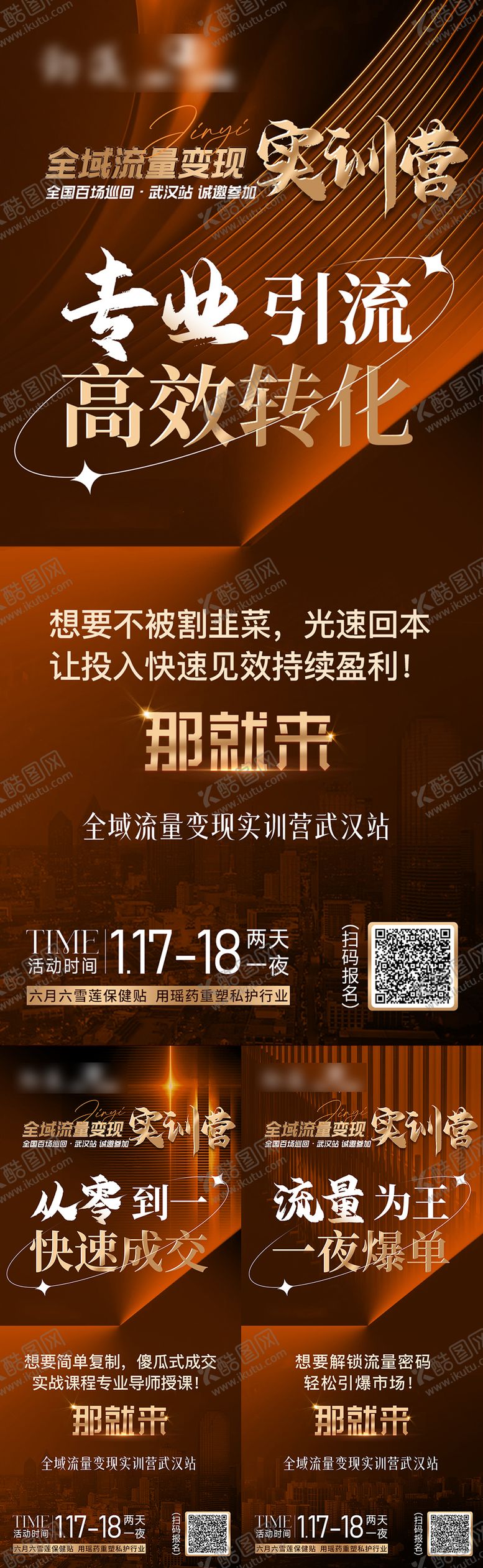 编号：60103104180700548940【酷图网】源文件下载-招商造势海报