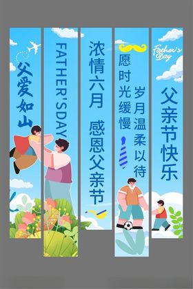 感恩父亲节创意海报设计