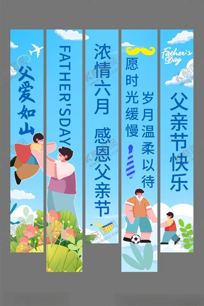 编号：70260806291451139778【酷图网】源文件下载-父亲节感恩海报设计素材