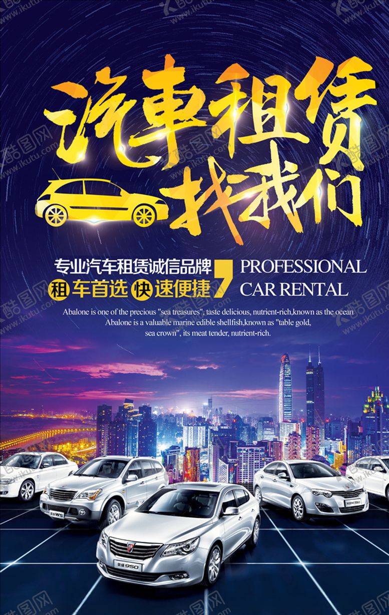 编号：35110807010737205708【酷图网】源文件下载-汽车海报