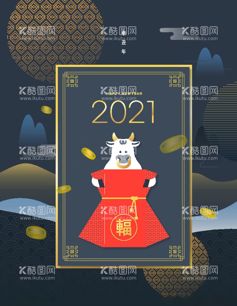 编号：68563103220822271758【酷图网】源文件下载-2021牛年插画