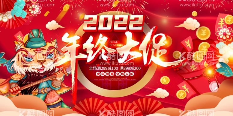 编号：47666012241522584718【酷图网】源文件下载-年终大促