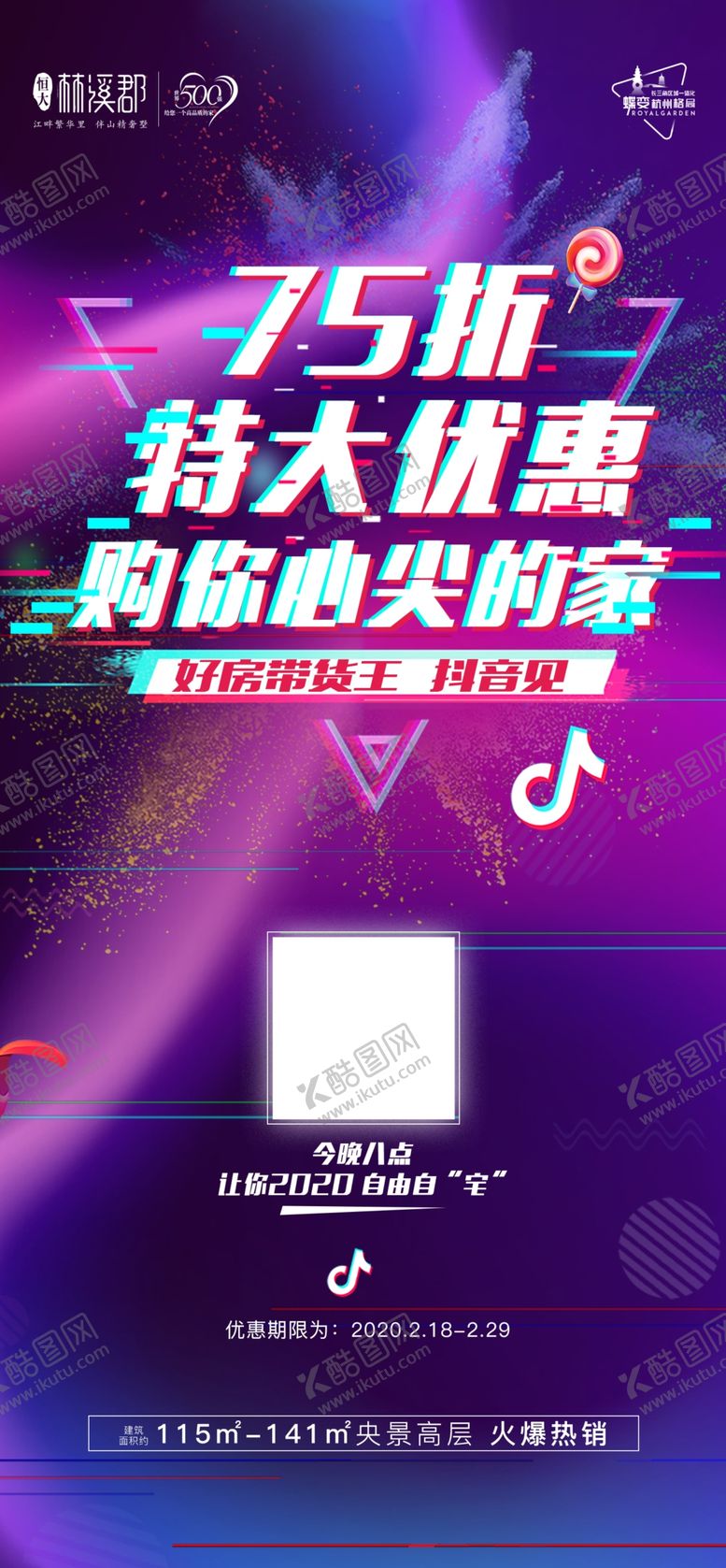 编号：91421907122046421353【酷图网】源文件下载-抖音贴片