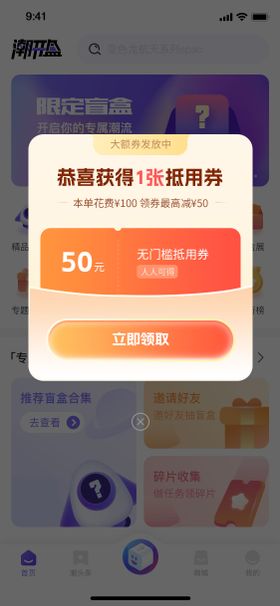 发券弹窗ui活动