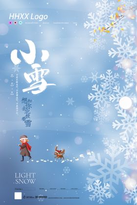 编号：03175409250556317853【酷图网】源文件下载-小雪