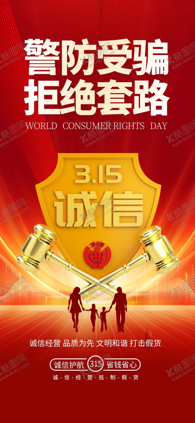 编号：68132404021224346667【酷图网】源文件下载-诚信315