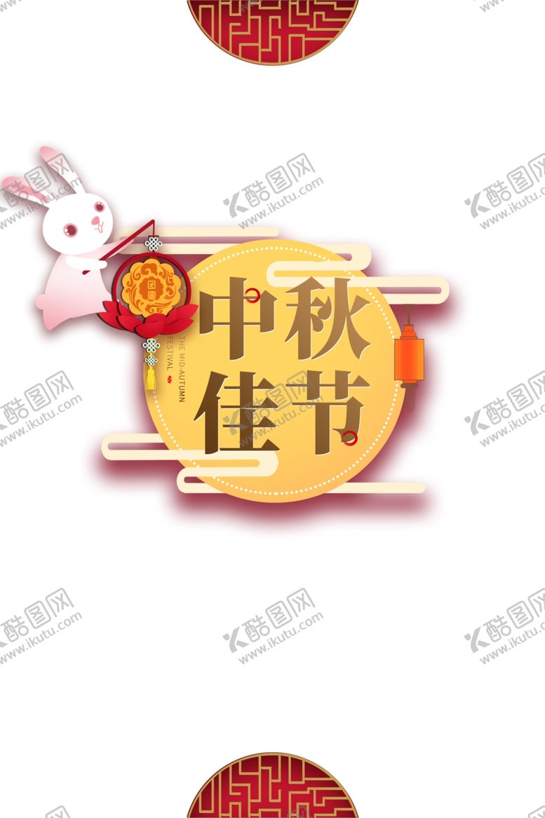 编号：42859109200509273863【酷图网】源文件下载-中秋国庆图片