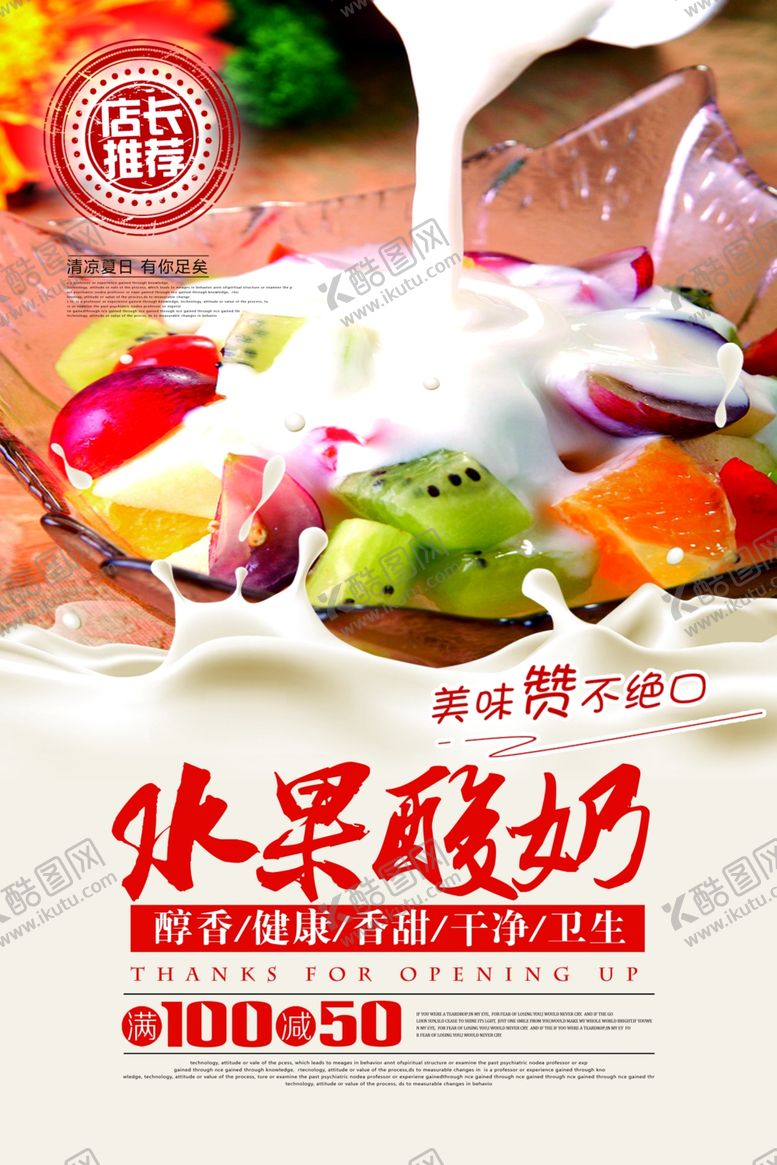 编号：42179109141643084683【酷图网】源文件下载-水果酸奶