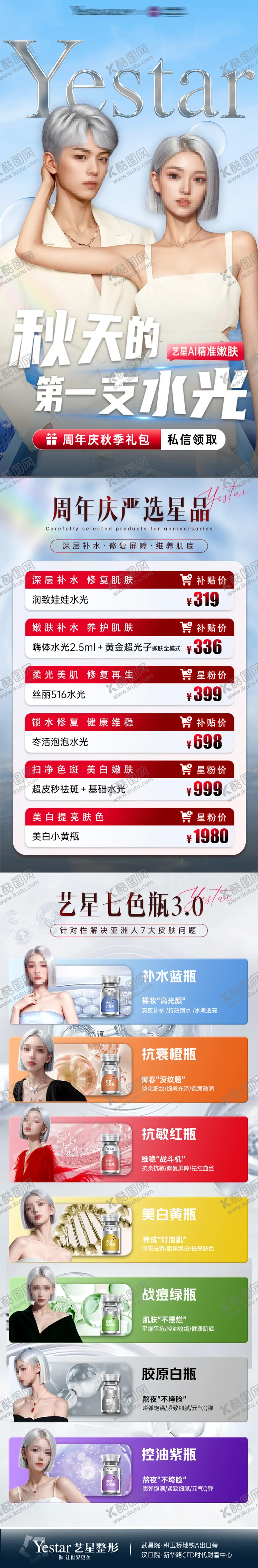 编号：15990603302315073283【酷图网】源文件下载-秋天的第一支水光七色瓶