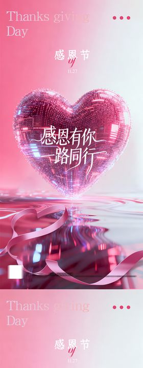 感恩节3D线粒体海报