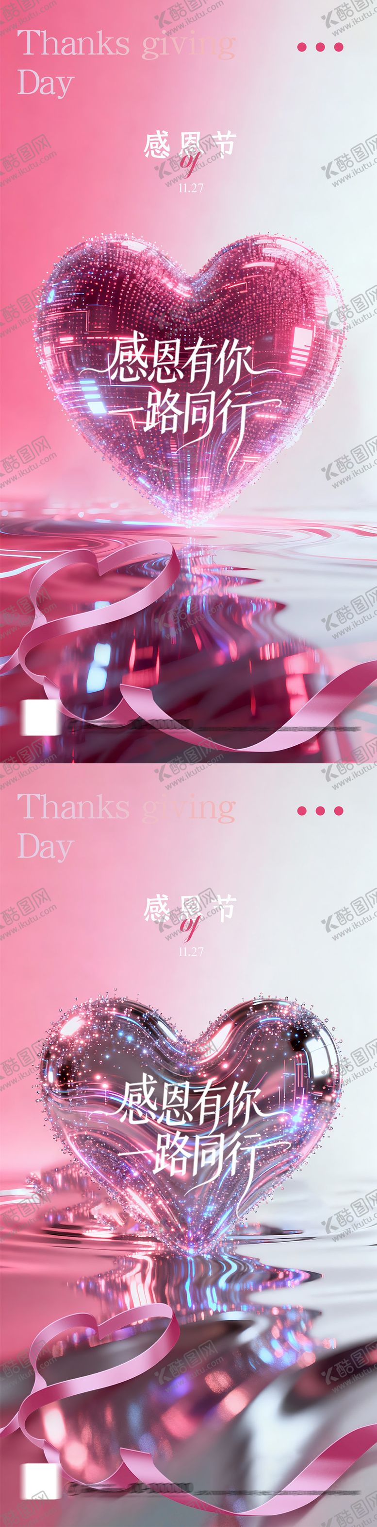 编号：31707111220208404125【酷图网】源文件下载-感恩节3D线粒体海报