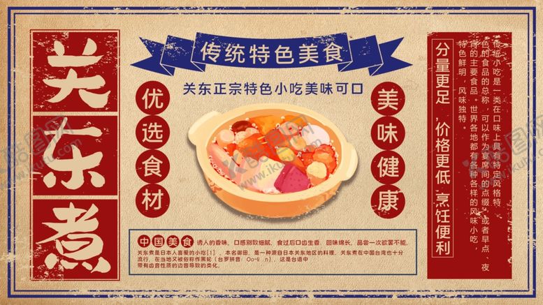编号：32334507020714027790【酷图网】源文件下载-关东煮