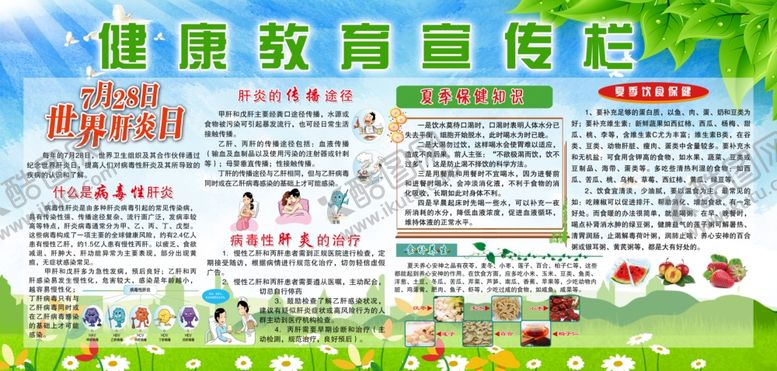 编号：45497609210533049215【酷图网】源文件下载-健康教育宣传栏