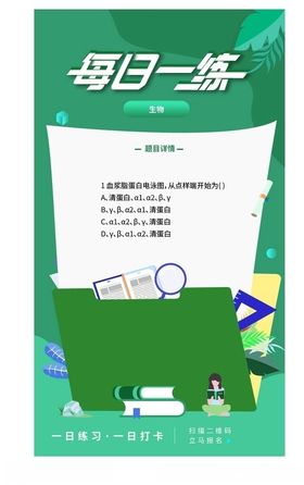 每日一练生物训练营特训