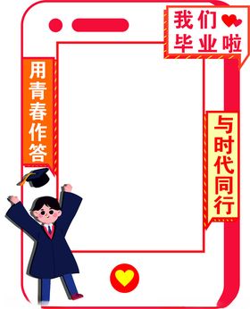 开学照相框