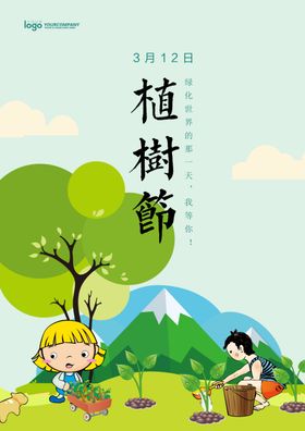 植树节
