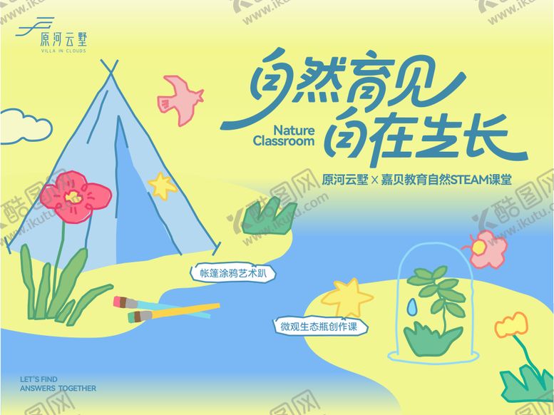 编号：31601310110117136517【酷图网】源文件下载-儿童活动主形象背景板
