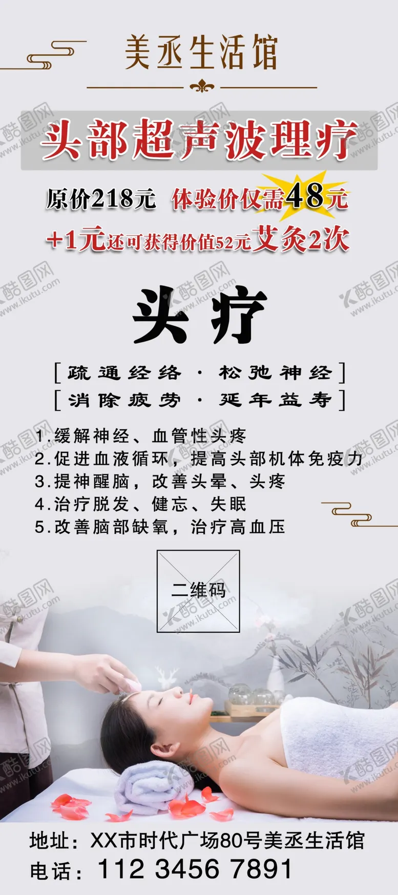 编号：35559006251203579260【酷图网】源文件下载-头疗理疗生活养生展架海报设计