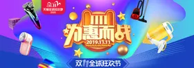决战双11为惠而战