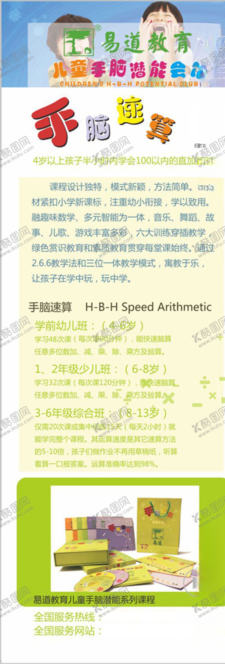 编号：68674309171754201049【酷图网】源文件下载-X展架手脑速算