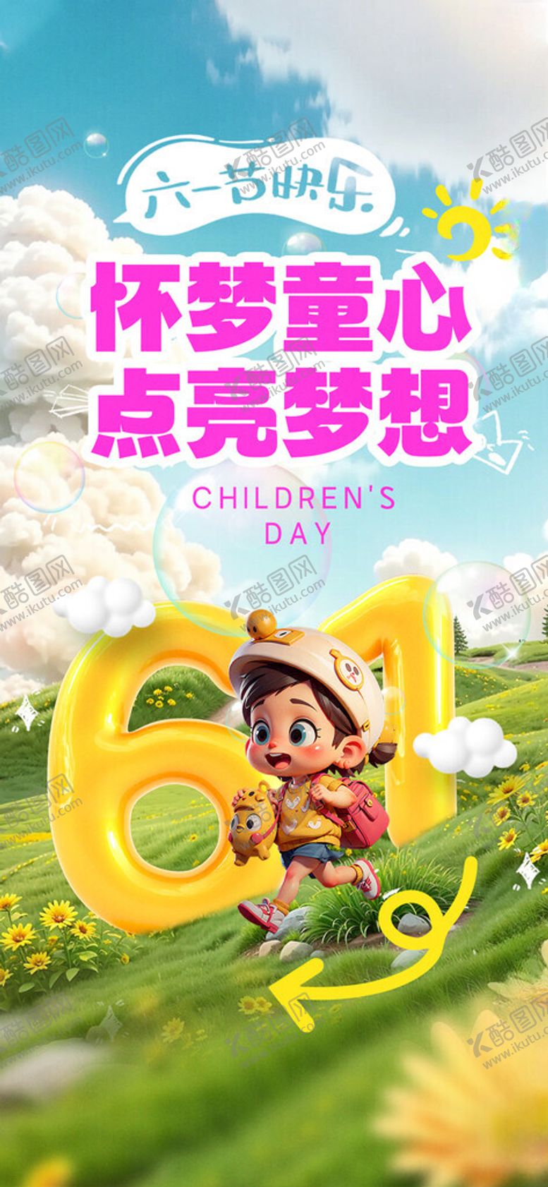 编号：51563501291238214026【酷图网】源文件下载-六一儿童节