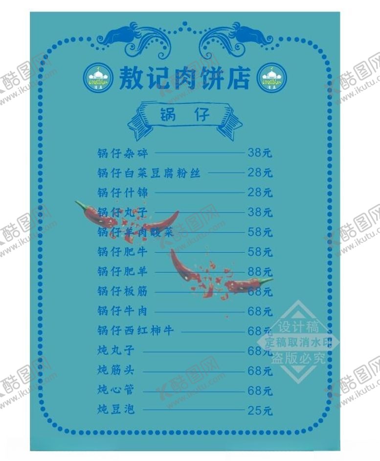 编号：27886702261055557768【酷图网】源文件下载-串串菜单