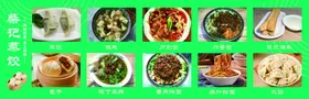菜品馄饨米线刀削面包子