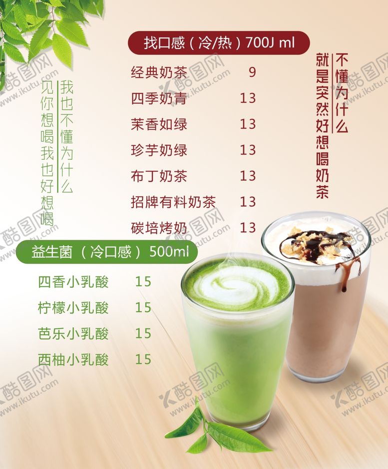 编号：10996209201927318103【酷图网】源文件下载-奶茶灯片