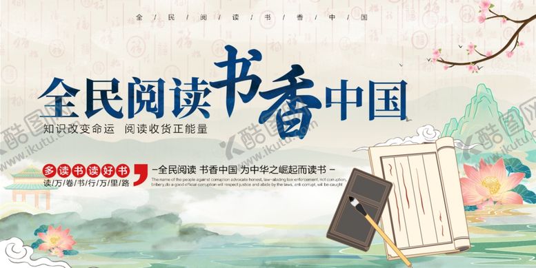 编号：70448009212150375789【酷图网】源文件下载-全民阅读书香中国展板