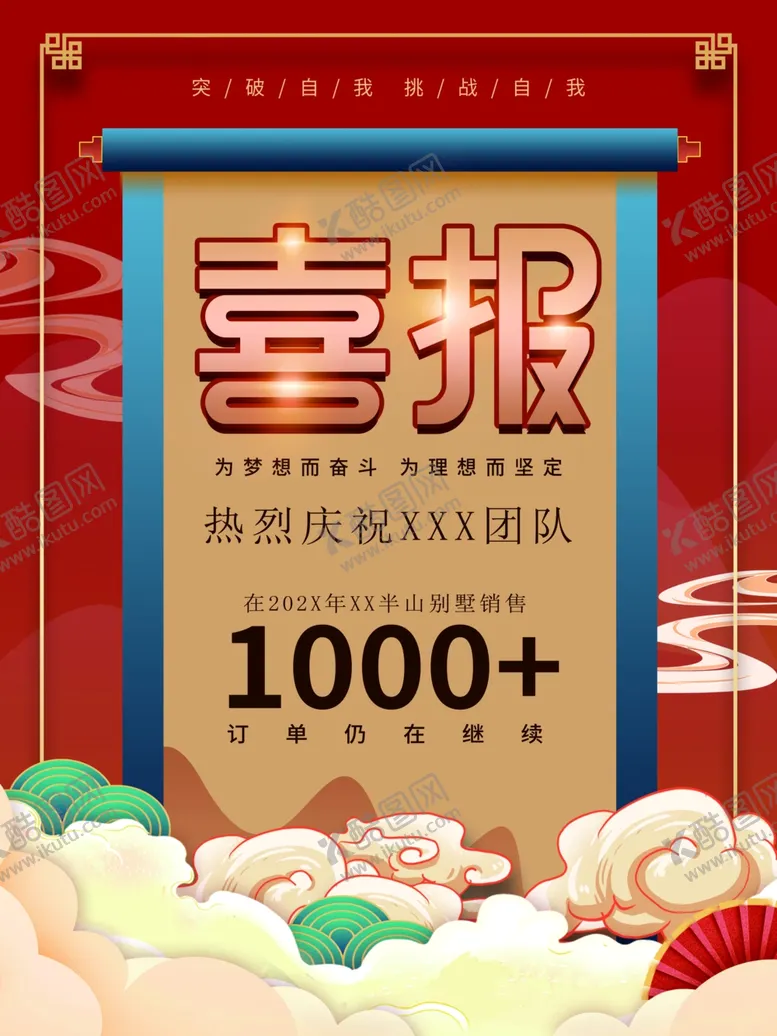 编号：92798702101121521001【酷图网】源文件下载-喜报