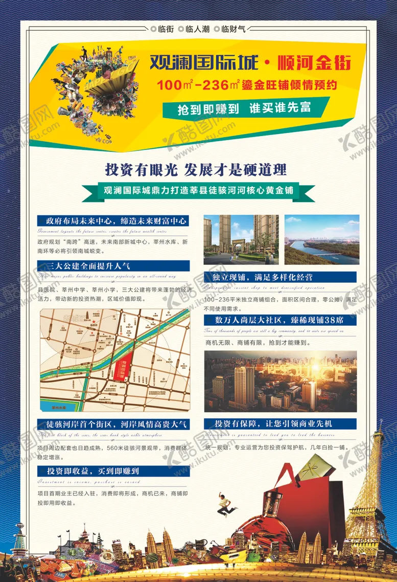 编号：75814506291150508927【酷图网】源文件下载-商业地产DM单页